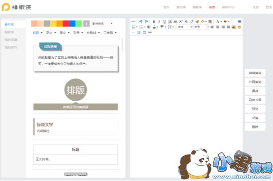 ����΢�ű༭���ĸ���