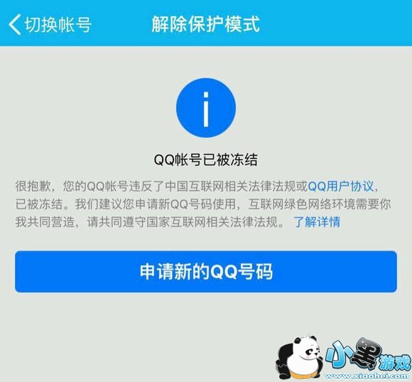 qq被永久冻结了怎么解冻 QQ永久冻结解决办法 qq被永久冻结了怎么解冻 QQ永久冻结解决办法