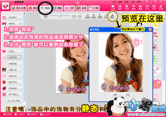 饰品为什么动不了?