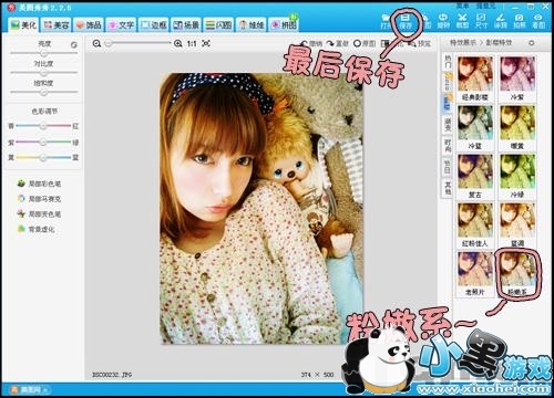 网络美女Yummy教你做美图之粉嫩效果篇