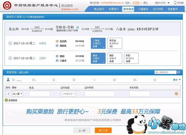 ����������Ʊ��ôѡ��λ 12306����������Ʊѡ��λ����