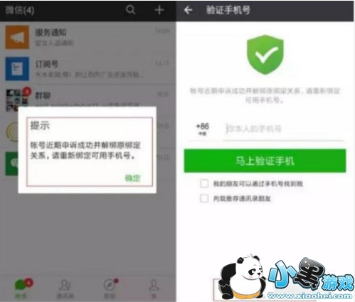 一个手机怎么注册多个微信号 一个手机多个微
