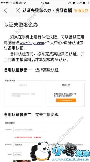 虎牙助手实名认证打不开怎么回事?虎牙助手实