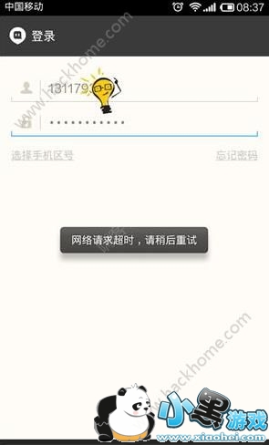 韭黄答题助手网络请求失败?韭黄答题助手显示