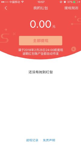 今日头条红包提现多久到账?今日头条红包提现