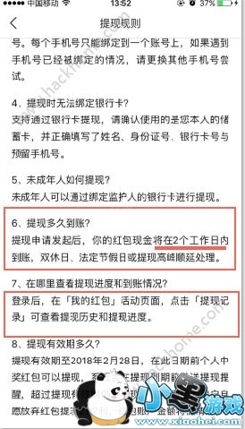 今日头条红包提现多久到账?今日头条红包提现