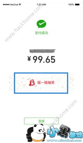 微信摇摇乐怎么抽中免单?微信摇摇乐中奖秘诀