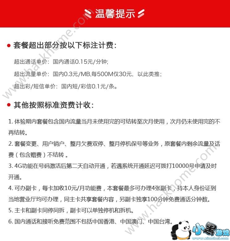 ��ţ����ô�շѣ���ţ���ײ��ʷѽ���[��ͼ]ͼƬ2_�˿��ֻ�վ