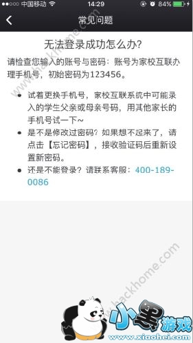 鑫考家校怎么登录?鑫考家校互联家长登录方法