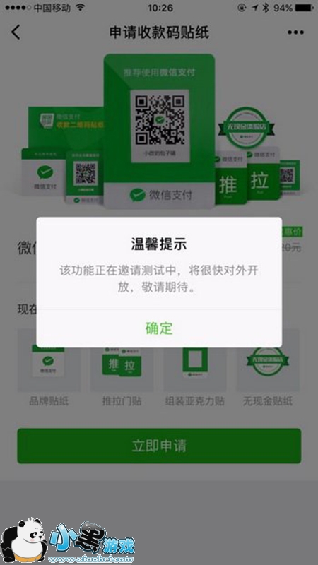 微信收款二维码贴纸申请入口在哪里?怎么申请
