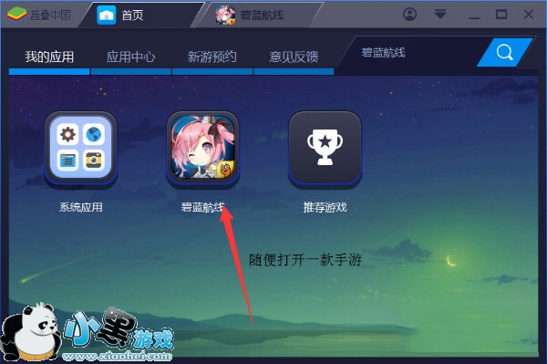 蓝叠安卓模拟器怎么设置键位?按键设置教程