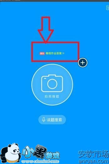 作业帮扫条形码找整本寒假作业答案教程