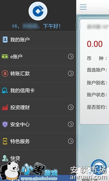 中国建设银行手机APP怎么查询账户余额 