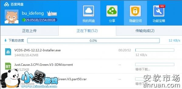 百度网盘下载速度慢怎么办 百度网盘下载速度