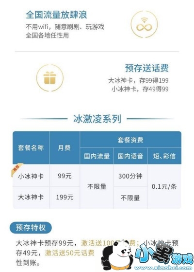 联通冰神卡值得办理吗_联通大小冰神卡对比分析