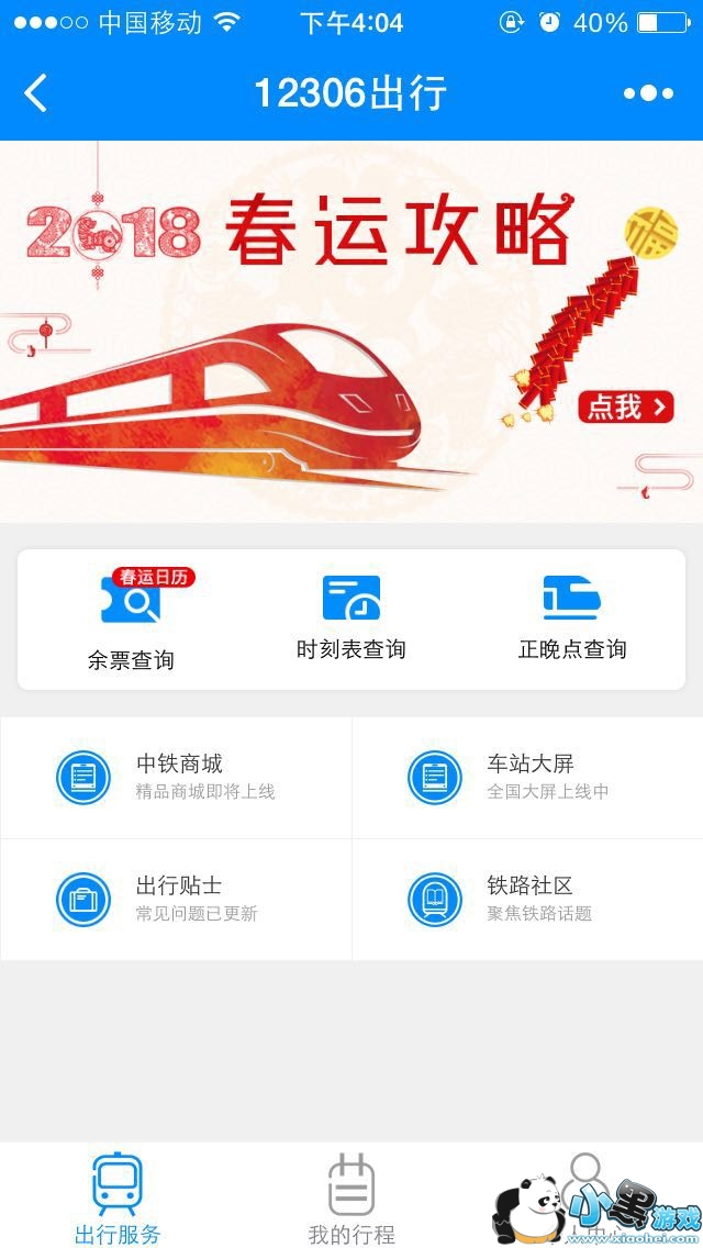 ��·12306��Ʊ��Ҫע��ʲô��