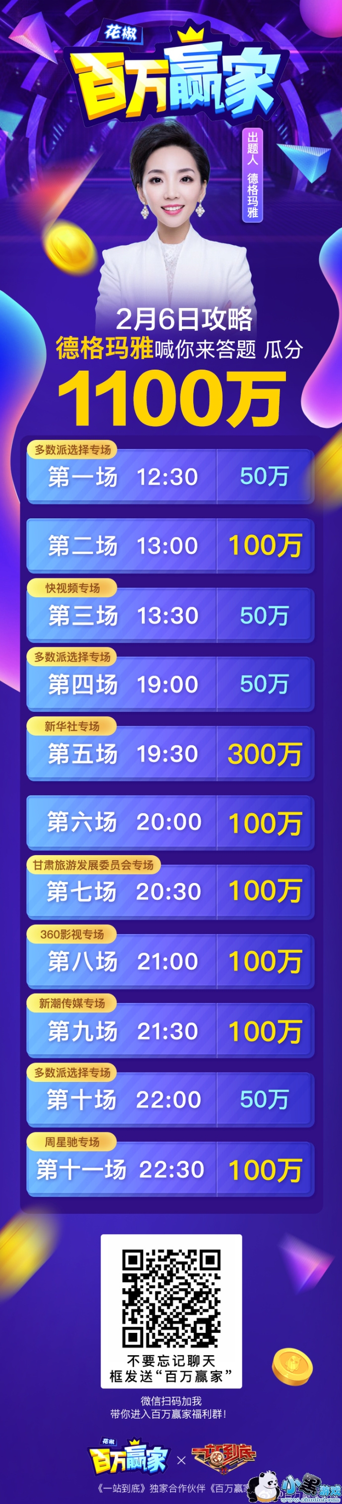 ����Ӯ��2��6�Ŵ���ʱ�佱�����