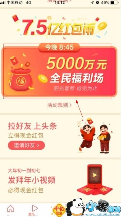 今日头条红包雨入口在哪?今日头条红包雨怎么参与?