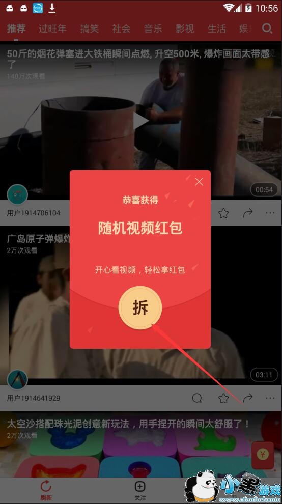 快视频APP怎么领取视频红包? 快视频APP怎么领取视频红包?