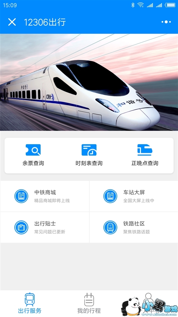 ΢��12306С���������ң�12306С������ô����