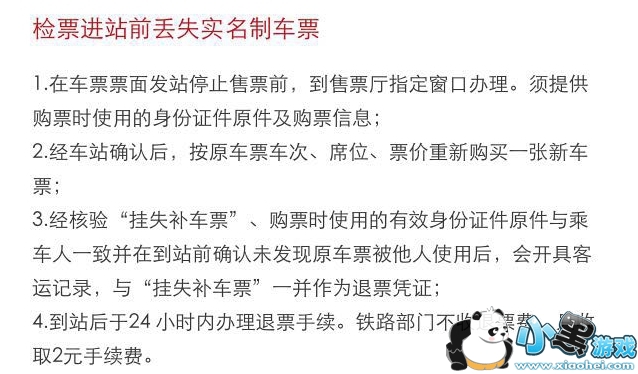 ��·12306��ô���ٹ����˳�Ʊ��