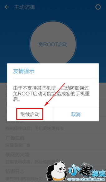 LBE��ȫ��ʦ��ô��ȡROOTȨ��3