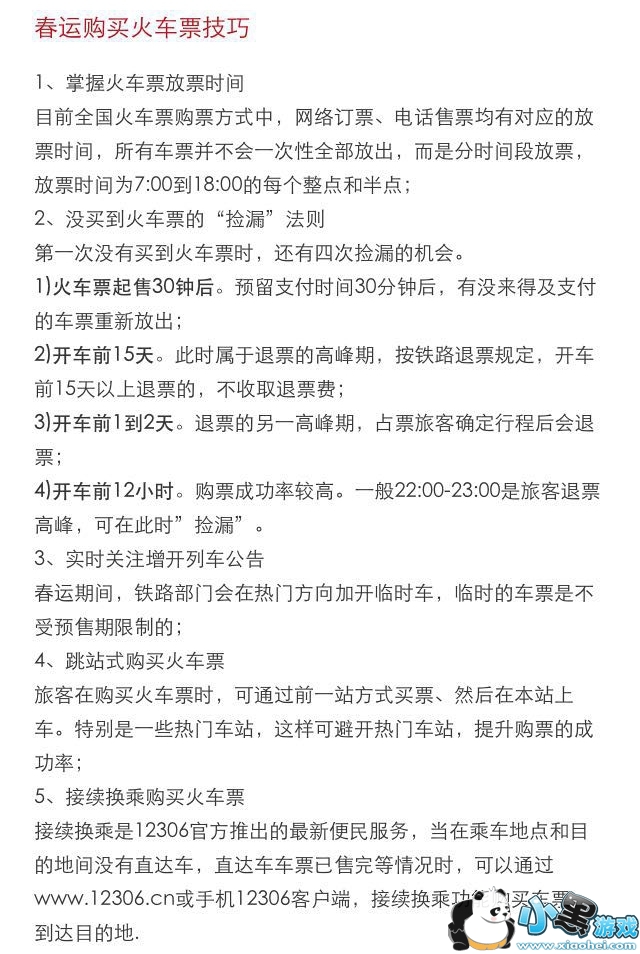 ��·12306��ô���ٹ����˳�Ʊ��