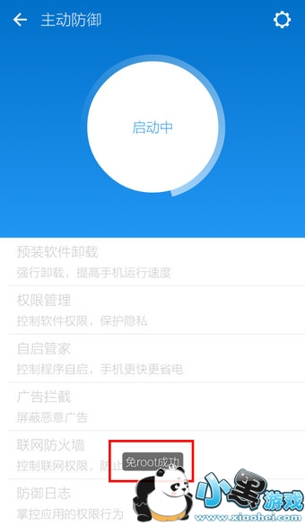 LBE��ȫ��ʦ��ô��ȡROOTȨ��4