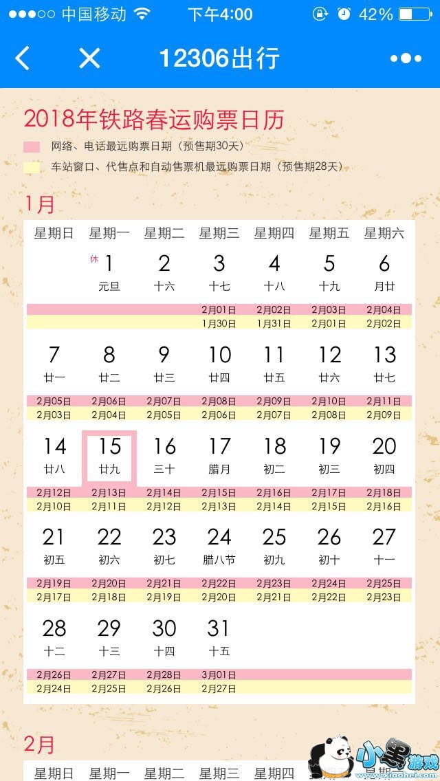 ΢��12306С������ô�鿴���˹�Ʊʱ�䣿