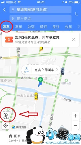 高德地图打车怎么付款?