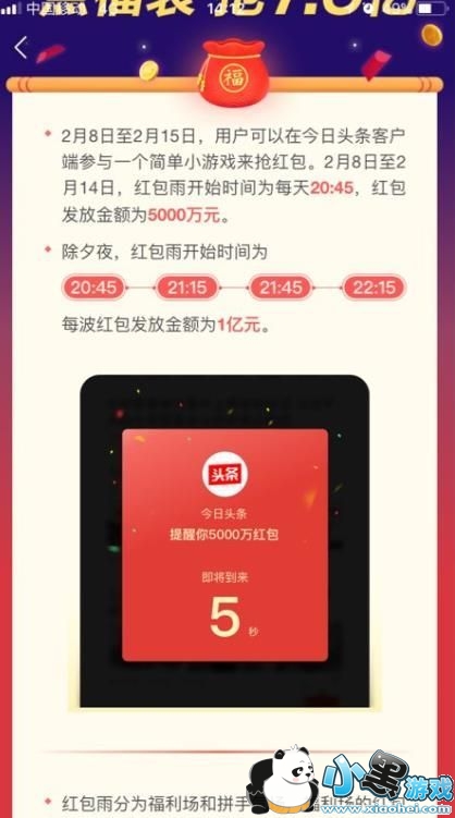 今日头条红包雨入口在哪?今日头条红包雨怎么参与?