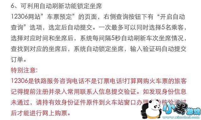 ��·12306��ô���ٹ����˳�Ʊ��