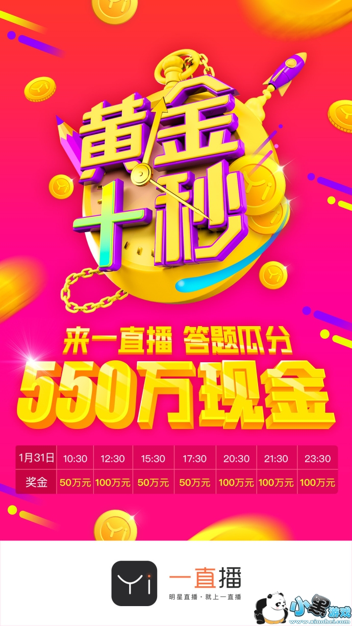 �ƽ�ʮ��1��31�մ���ʱ�佱�����