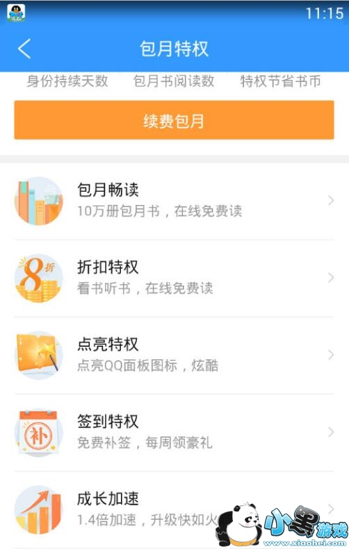 QQ�Ķ�VIP�ȼ�����Щ��Ȩ��