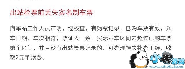 ��·12306��ô���ٹ����˳�Ʊ��