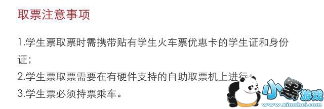 ��·12306��ô����ѧ��Ʊ��