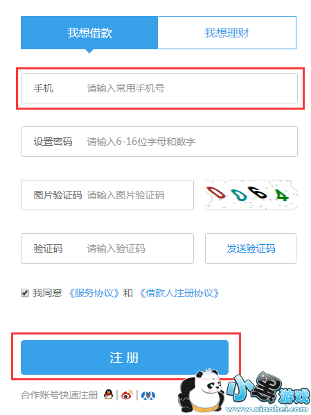 ���Ĵ����app��ôע�᣿