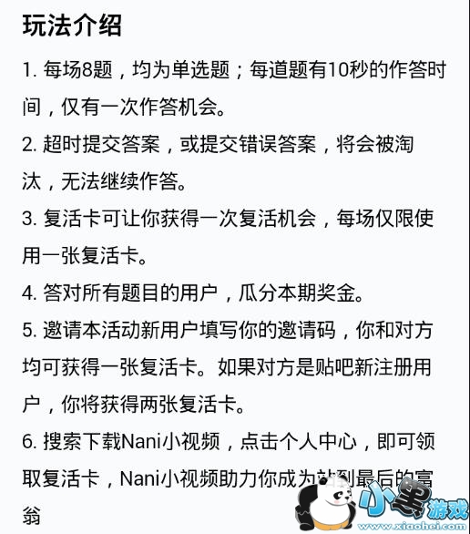 贴吧百万富翁玩法介绍 贴吧百万富翁玩法介绍