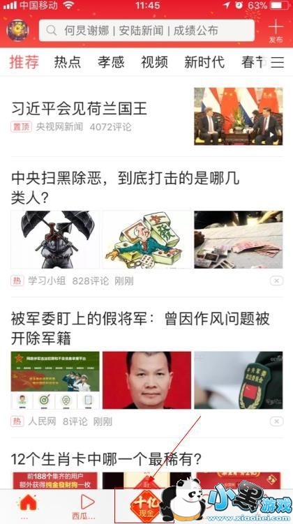 今日头条红包雨入口在哪?今日头条红包雨怎么参与?