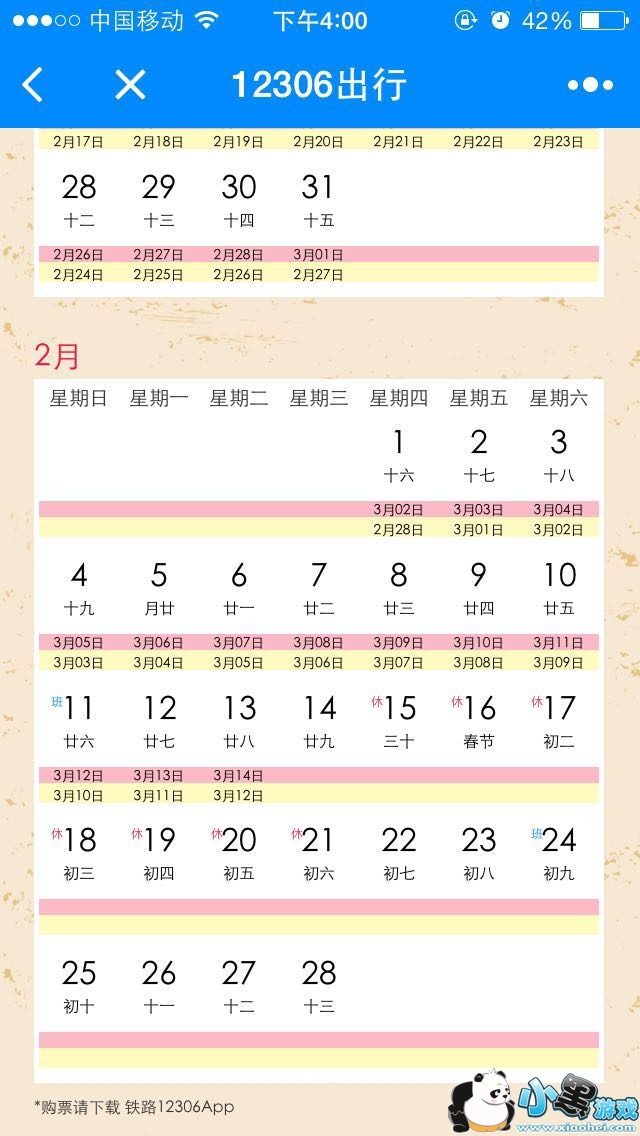 ΢��12306С������ô�鿴���˹�Ʊʱ�䣿