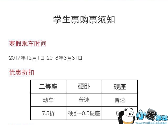 ��·12306��ô����ѧ��Ʊ��