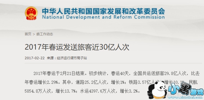 百万英雄题目之春运中承担客运量最大的交通工具解析 百万英雄题目之春运中承担客运量最大的交通工具解析