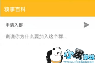 糗事百科怎么加入群? 糗事百科怎么加入群?