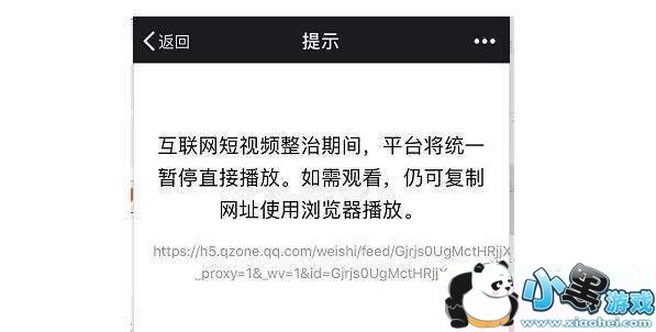 微信QQ不能看抖音和火山小视频了是怎么回事