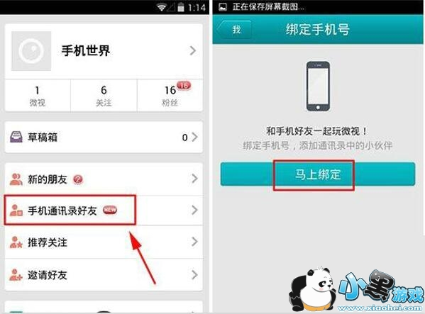 ��Ѷ΢�Ӱ��ֻ�����?