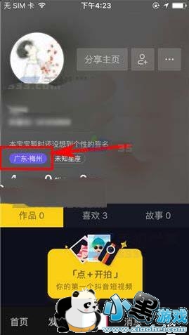 抖音怎么隐藏自己所在的地理位置? 抖音怎么隐藏自己所在的地理位置?