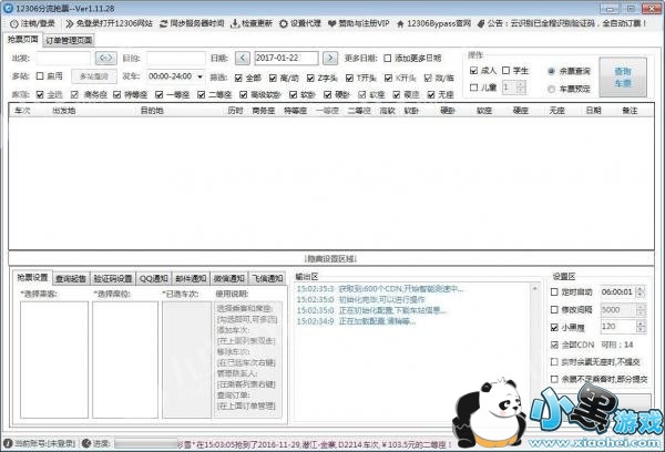 12306������Ʊ������ȫ��12306Bypassʹ�ò���������ȫ