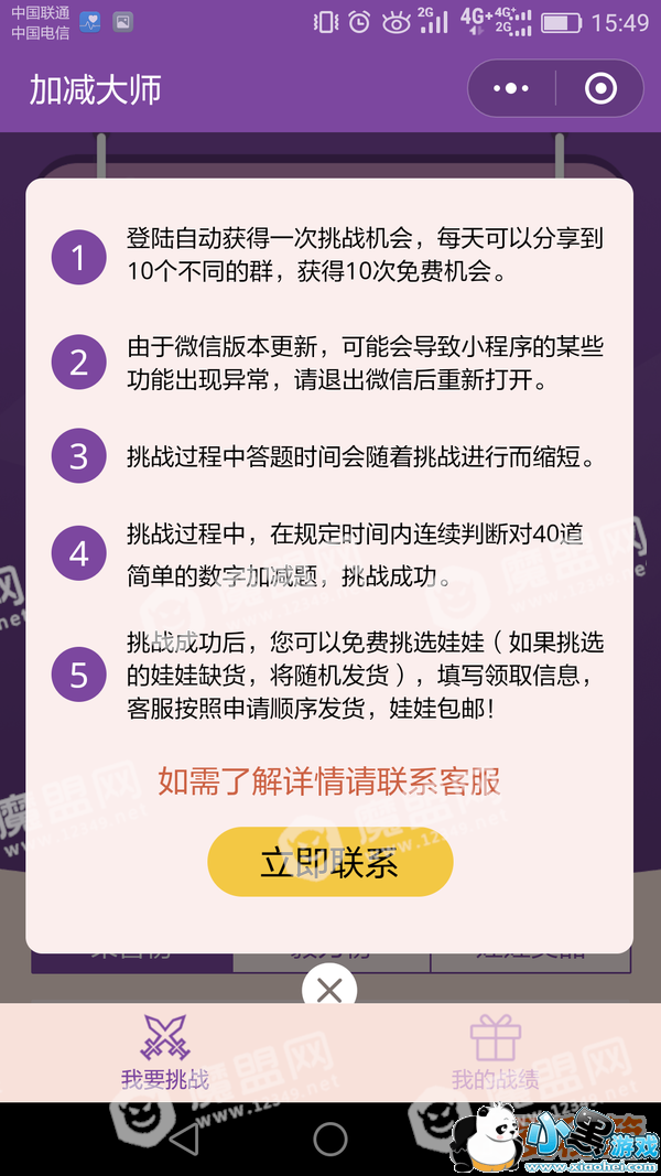 微信小程序加减大师游戏规则:
