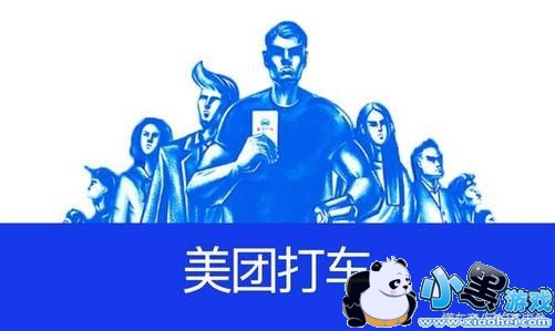 美团打车在成都设立分支机构,交通主管部门提出三点管理意见