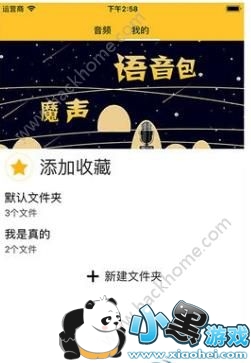 很皮语音包在游戏里能用吗?